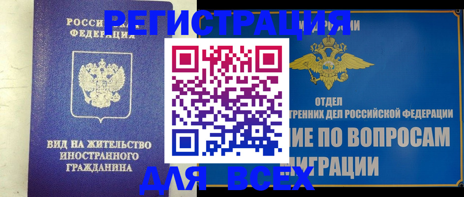 прописка поиск в Рошале