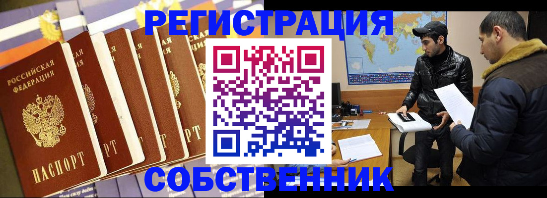 временная регистрация надежно в Рошале
