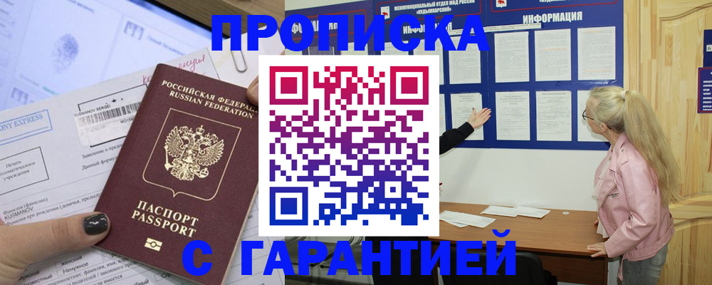пропишу в квартире в Рошале