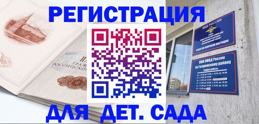 прописка законно в Рошале