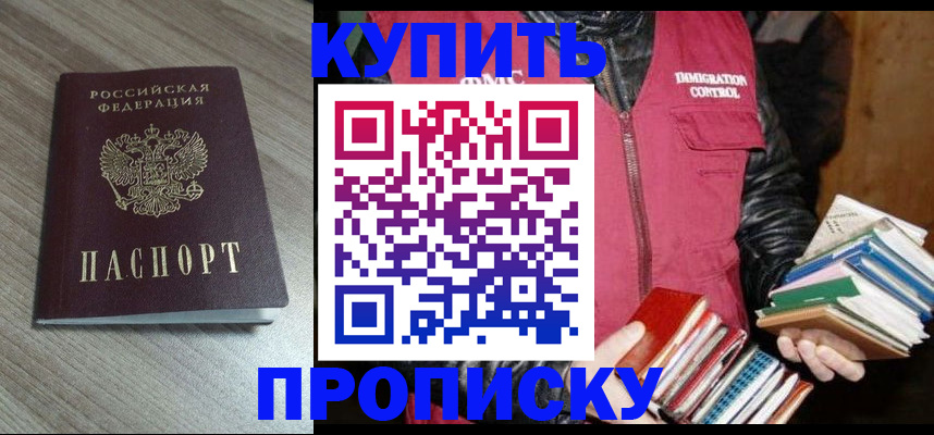 прописка 2025 в Рошале
