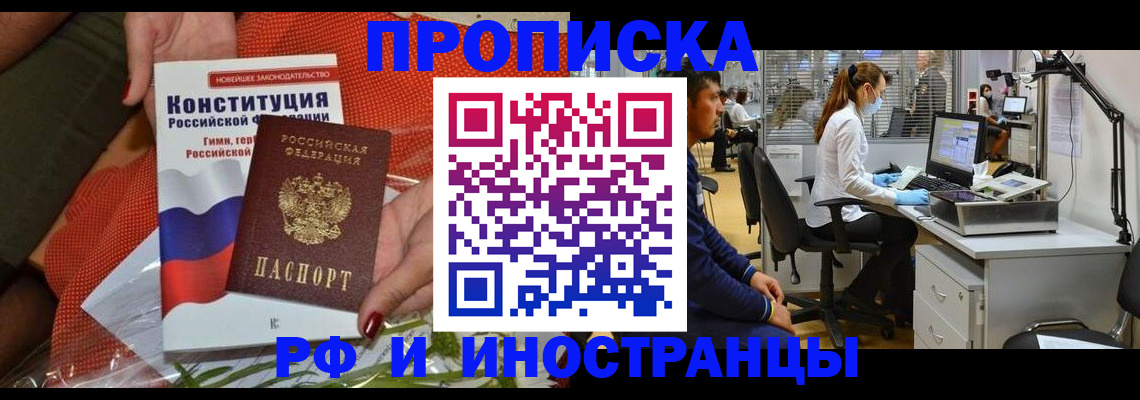 временная регистрация для школы в Рошале