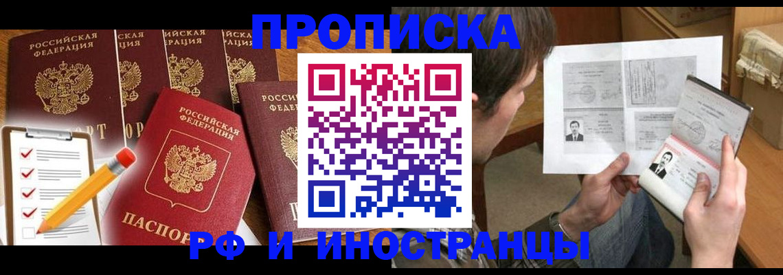 временная регистрация поиск в Рошале